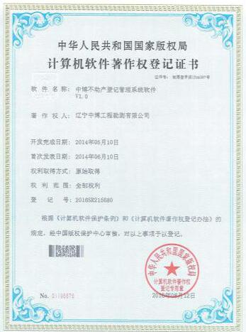 不動(dòng)產(chǎn)登記管理系統(tǒng)軟件